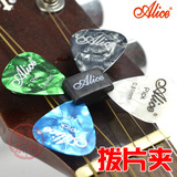 Alice A010C爱丽丝吉他橡皮拨片套 吉他拨片夹 pick夹子全套5个