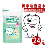 日本原装进口贝亲婴儿洁牙洁齿湿巾清洁牙齿14片装