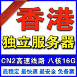 香港独立服务器租用沙田CN2高速八核月付免备案超国内云主机非VPS