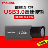东芝u盘 32g 高速USB3.0 按闪商务迷你个性创意 32gu盘 正品包邮