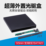 USB笔记本外置光驱盒sata转usb移动光驱盒9.5mm支持SATA/IDE接口