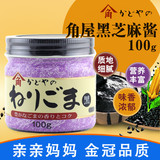 日本进口角屋婴幼儿宝宝黑芝麻酱不含盐调味料婴儿辅食拌饭料100g