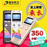 新品清华同方 TF-350 8G录音笔 高清远距 专业正品降噪带外放 MP3