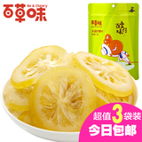百草味即食柠檬片65gx3袋水晶柠檬片零食蜜饯水果干特产