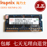 现代 海力士DDR3 1067MHz 2GB 1066 2G 笔记本内存条 PC3- 8500S