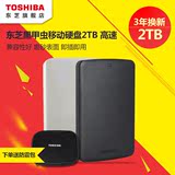 东芝移动硬盘黑甲虫2TB2.5寸2000G超薄正品数据存储盘 旗舰店特价