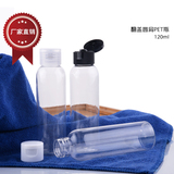 120ml（毫升） 透明翻盖瓶  乳液瓶 PET瓶 洗发露瓶 化妆水瓶