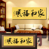 饭厅餐厅墙画中国风家和福顺室内装饰画墙上新中式字画沙发背景墙