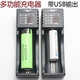 3.7V 18650锂电池充电器14500 26650强光手电筒充电器 5V USB输出