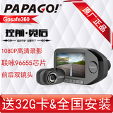 papago双镜头行车记录仪gosafe360前后高清1080P监控摄像头