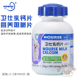 卫仕 乳钙片0.5克*400片/瓶 牛初乳 营养咀嚼钙片