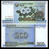 全新品相亚洲钱币纸币第四套朝鲜币200元纸币纪念币外国钱币收藏