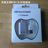 免驱外接USB声卡笔记本USB耳机转接口转换器电脑外置声卡支持win7