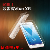 步步高 Vivo X6钢化膜Vivox6前后膜X6S/A/D手机防爆高清全屏覆盖