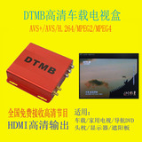 免费高清DTMB地面车载数字电视盒 1080P高清机顶盒 支持AVS+杜比