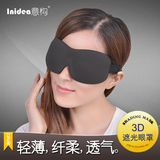 意构3D立体透气睡眠眼罩睡觉遮光护眼罩可爱个性男女缓解眼疲劳用