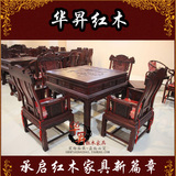 老挝红酸枝麻将桌椅明清古典休闲娱乐家具电动自动双用四方餐桌