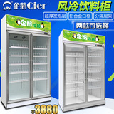 企鹅 立式双门超市啤酒饮料柜 商用水果展示冷藏保鲜柜家用冰箱柜