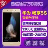 【赠钢化膜】 Huawei/华为 华为畅享5S 智能4G手机