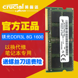Crucial英睿达镁光8G DDR3L 1600 8G 笔记本电脑三代内存条兼1333
