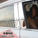 东南DX7车窗饰条dx7博朗改装专用车窗中柱饰条dx7车窗中柱亮条