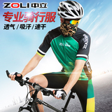 ZOLI中立夏季骑行服套装男短袖山地自行车衣服防晒装备上衣裤定制