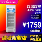 穗凌 LT4-248 立式双温冰柜展示柜上冷冻下冷藏 商用玻璃门展示柜