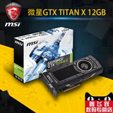 MSI/微星 GTX TITAN X 12GB显存TITAN X 英伟达 泰坦X 显卡 现货