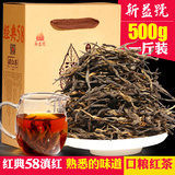 新益号 滇红茶500g 经典58 云南凤庆2016春茶 回头客多 红茶 茶叶