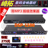 厂价直销DSP-1500前级效果器 KTV  混响效果器 MP3会议效果器