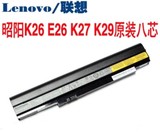 8芯高容 原装 联想 昭阳K26 E26 K27 K29 L10M4E21 笔记本电池
