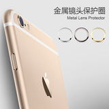 苹果iPhone6s镜头保护圈 手机保护壳plus摄像头环4.7/5.5寸镜头套