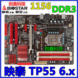 映泰 tp55 主板 固态供电 1156  DDR3 豪华大板 支持 I3 I5 I7