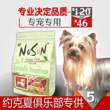 纽尚 约克夏专用狗粮5斤 小型犬狗粮幼犬 鸡肉味美毛天然粮2.5kg