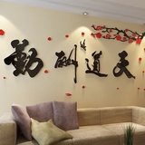 亚克力3d立体墙贴超大中国风字画艺术室内客厅电视背景墙沙发贴画