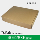 打折纸箱纸盒子飞机盒现货特硬加厚B型凡客诚品纸箱包装40X28X6