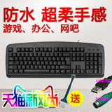 双飞燕KB-8键盘防水游戏USB/PS2台式机笔记本网吧办公家用包邮