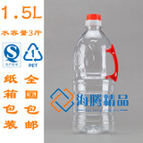 1.5L透明PET塑料食用花生油壶 酒桶 酱油瓶 醋容量3斤 批发包邮
