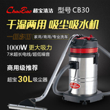 正品包邮超宝30L吸尘器吸尘器 超宝吸尘吸水机 CB30吸尘吸水机