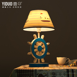 YIDUO|壹朵 地中海儿童房台灯创意舵手书房装饰男孩卧室床头灯具