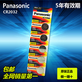 Panasonic松下CR2032锂离子纽扣电池3V 电脑主板电池 5颗12.8包邮