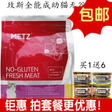 METZ玫斯天然无谷鲜肉成猫粮幼猫老年猫粮 3磅/1.36KG