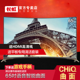 Changhong/长虹 65Q2EU 65吋启客4K超清曲面智能网络液晶LED电视