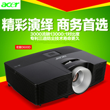 Acer/宏碁D600D投影仪 商务办公家用高清投影机 白天直投无需关窗