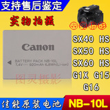 佳能NB10L原装电池PowerShot G15 G16 G1X SX40 SX50 SX60 HS相机