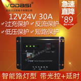 太阳能控制器12V/24V30A智能路灯家用发电系统太阳能电池板控制器