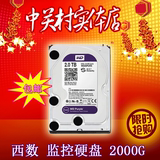 包邮 WD/西部数据 WD20PURX 硬盘2T 紫盘 企业级监控硬盘64M 正品
