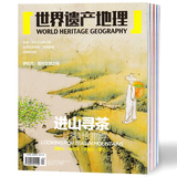 世界遗产地理杂志2016年1/2月+2015年1-12总10本打包 人文旅游书