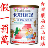 新西兰原装进口台湾版卡洛塔妮精选育婴牛奶粉1段/一段900克