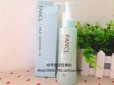 日本本土采购 直邮FANCL无添加卸妆油120ml 温和卸妆液眼唇可用